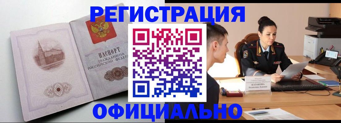 прописка паспорт в Хадыженске