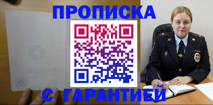 прописка в квартире в Хадыженске