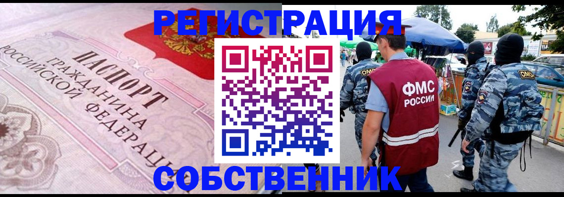 временная регистрация для всех в Хадыженске
