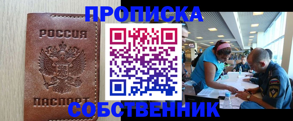 прописка законно в Хадыженске